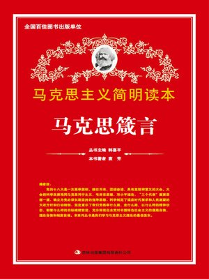 cover image of 马克思箴言 (Proverbs of Marx)
